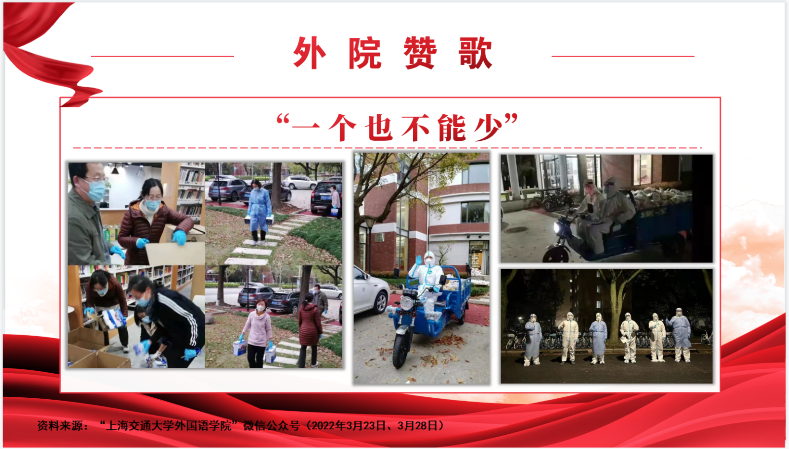 图 2_外院赞歌