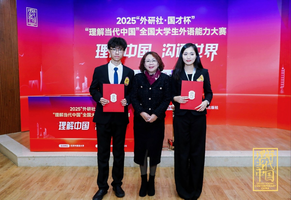 德语系学子在2025年“外研社·国才杯”“理解当代中国”全国大学生开元（中国）能力大赛中斩获佳绩