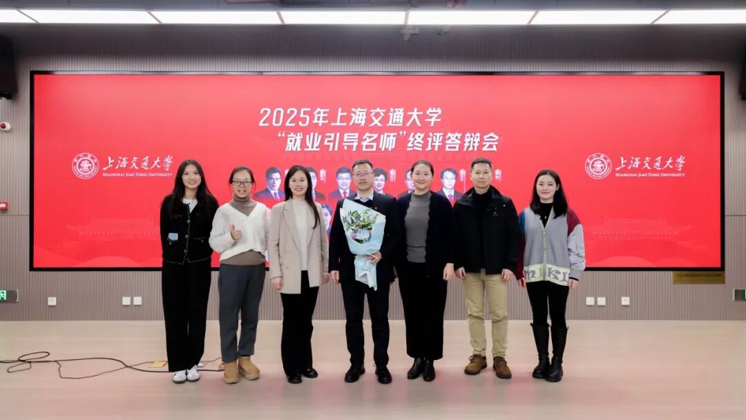 祝贺！外国语学院常辉教授荣获2025年上海交通大学“就业引导名师”称号