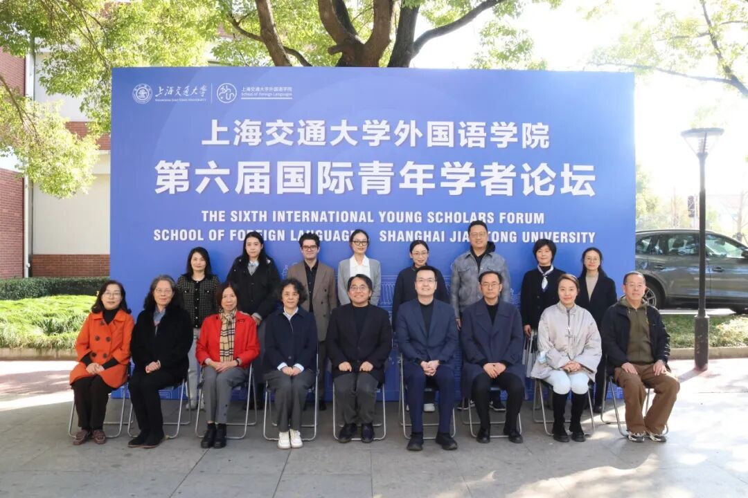 开元网站登录入口第六届国际青年学者论坛顺利举办